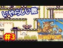 ドンキーコング（GB）を頑張ってプレイするー第3夜