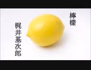 【朗読】『檸檬』梶井基次郎 Motojiro Kajii [Read Aloud] Japanese literature 朗読：森川弘一