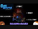 【CoreKeeper】虫ボス討伐＃１１【ゆっくり実況】
