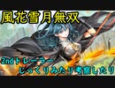 『風花雪月無双』2ndトレーラーより考察