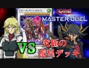 【遊戯王】バロネス入りシェリーデッキに遊星の使用カードだけで挑んでみた【遊戯王マスターデュエル】ゆっくり実況
