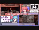 そううつ姉妹の7days【20話 診察中は何を話してる？】