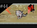 〔大神　絶景版〕青年、オオカミになる　part44