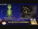 メッセンジャーCOBRAによる情報を基にした【地球と宇宙の歴史 PART2】