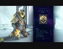 【Warframe】トゥルーマスターへ。