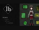 不思議な美術館を探索するホラーゲーム【Ib】【一週目】part1