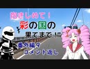 【ついなちゃん車載】抱きしめて！彩の国の果てまで！ 番外編９・コメント返し【CB250R】