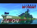 FTD戦記外伝　BP FRONT File 04　サリッサ近接火器システム