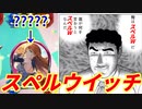 【シャドウバース】どう見てもスペル要素しかないスペルウイッチ！