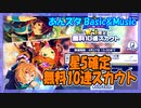 【あんスタ】星5無料10連スカウト【ガチャ記録】