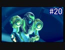 【実況】7色の奇声を持つ関西人が逝く未知の惑星 #20【METROID DREAD】