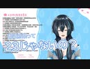 【風月ねむ】23都道府県【Vtuber】