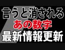あの数字が更新されました。