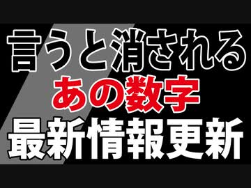 あの数字が更新されました。