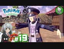 【Pokémon LEGENDS アルセウス】空から落ちてきた少女のポケモン調査録　＃19【ゆっくり実況】
