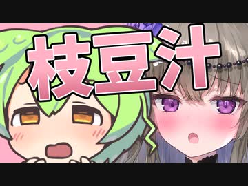 下の枝豆♂をハムハムしないでほしいのだ！