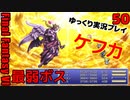 FF6ピクセルリマスターゆっくり実況プレイ50　ケフカ　最終回