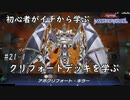 初心者がイチから学ぶ遊戯王マスターデュエル #21-1 【クリフォートデッキを学ぶ】