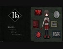 【Ｉｂリメイク ver.1.00】再び奇妙で不気味な美術館をさまよう少女の物語【実況】　その１