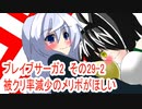 オリキャラ二人でブレイブサーガ2をゆっくり実況　その29-2
