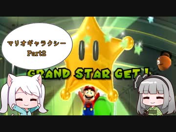 マリオギャラクシー Part２