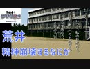正体不明の怪異との遭遇◆学校であった怖い話◆実況プレイpart7
