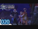 #020 軌跡好きの【黎の軌跡】実況だよ