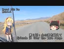 【CeVIO車載】旅のユエs01e02_やまなみハイウェイ