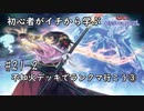 初心者がイチから学ぶ遊戯王マスターデュエル #21-2 【不知火デッキでランクマ行こう③】