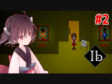 完全リニューアルされた美術館【Ib（リメイク） #2】