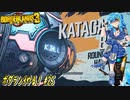 【実況】ボダラン3やる！【25】