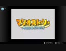【実況】「マリオストーリー」をしゃくしゃくしています