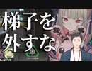 社築、魔界ノりりむに梯子を外される