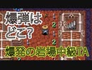 【#シレン5plus】マインスイーパーとは言わせない【爆発の岩場中級TA】1m20s　#シレン5　#シレン5TA #voiceroid実況