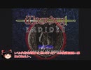 PS版ウィザードリィエンパイアⅡ～王女の遺産～検証動画Part2