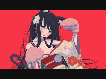 【歌ってみた】猫遊郭／凪*