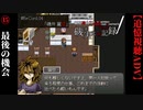 【磯井実光の記録】#15　最後の機会　ReCord:04 磯井麗慈【細胞神曲-CoE-DLC】