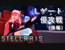 【STELLARIS】大銀河帝国鳥取《風雲篇》その15