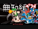 ＋無知なゆっくりがelonaを実況プレイ＋＾３４