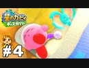 ただカービィを眺めていたい【星のカービィ ディスカバリー】#4