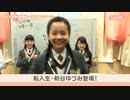「さくら学院の放課後!〜学んdeマンデー!〜」第55回