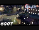 【軌跡シリーズ】英雄伝説　零の軌跡：改実況：クロスベルの夜景（#007）【制覇を目指して】