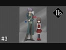 あの伝説の美術展に行くことにした【Ib リメイク版】#3
