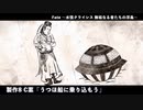 Fate Grand Order 水怪クライシス 無垢なる者たちの浮島　製作9 C案「うつほ船に乗り込もう」