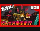 【マイクラ】探索！ネザー要塞！～ブレイズ祭りで大炎上～#9【放課後クラフト】