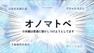 【ASMR】オノマトペ【囁き】