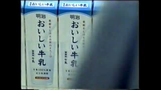 明治おいしい牛乳 「まちがい牛乳・男女篇」 CM 2002