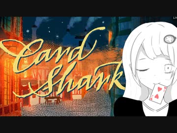 カードシャークあかり Part2
