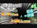 【ANUBIS VR】あの爽快感をVRでもう一度！ハイスピードロボットアクションを実況プレイ！ #5