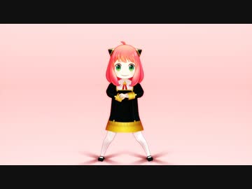 【SPY×FAMILY MMD】その１　Dream5 / ようかい体操第一　アーニャ・フォージャー　SPY×FAMILY